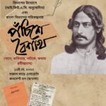 Report on Rabindra Jayanti Celebration Organised by Dept of Bengali (collaboration with IQAC)