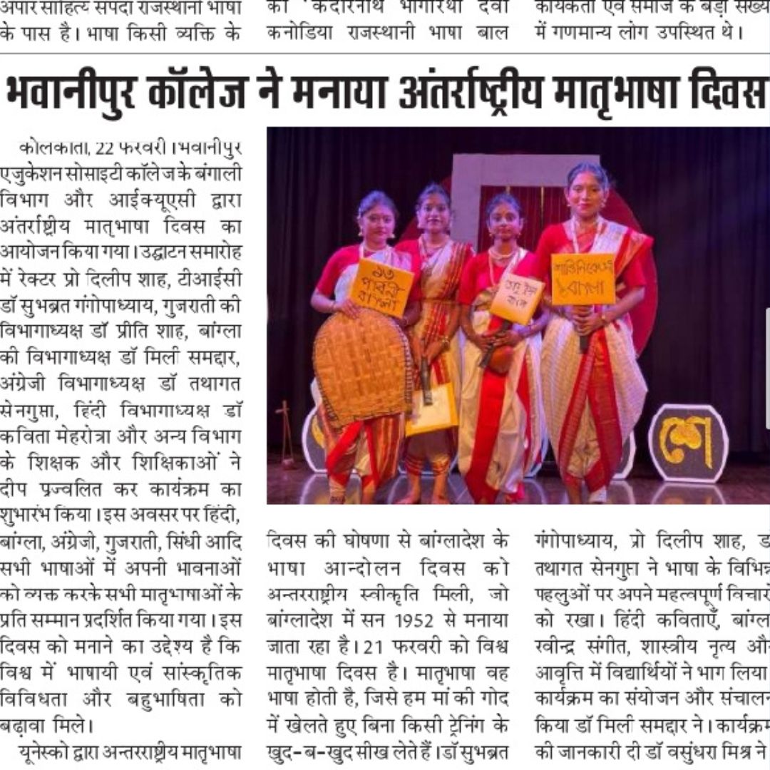 Chapte Chapte Coverage of International Mother Language Day Celebrations held at campus organised by Dept of Bengali and IQAC on 21st February 2024.