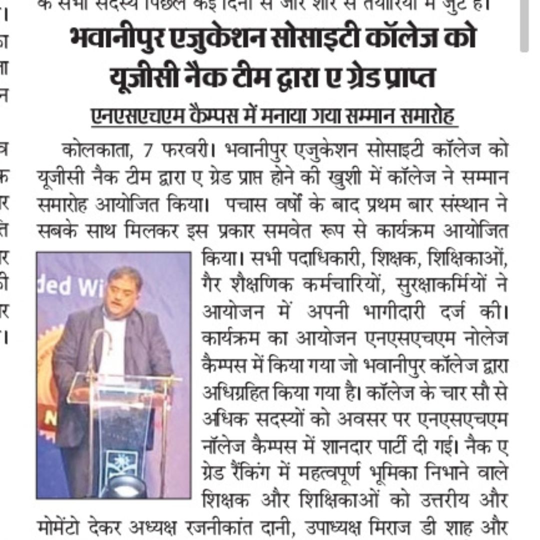 Dainik Jaltedeep Coverage of NAAC Accreditation Felicitation Ceremony held at NSHM Campus on 2nd February 2024