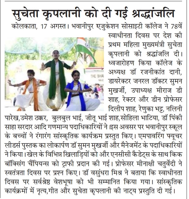 Chhapte Chhapte coverage of the Independence Day celebrations with a special tribute to the legendary Sucheta Kripalani, held at the campus on 15th August 2024.