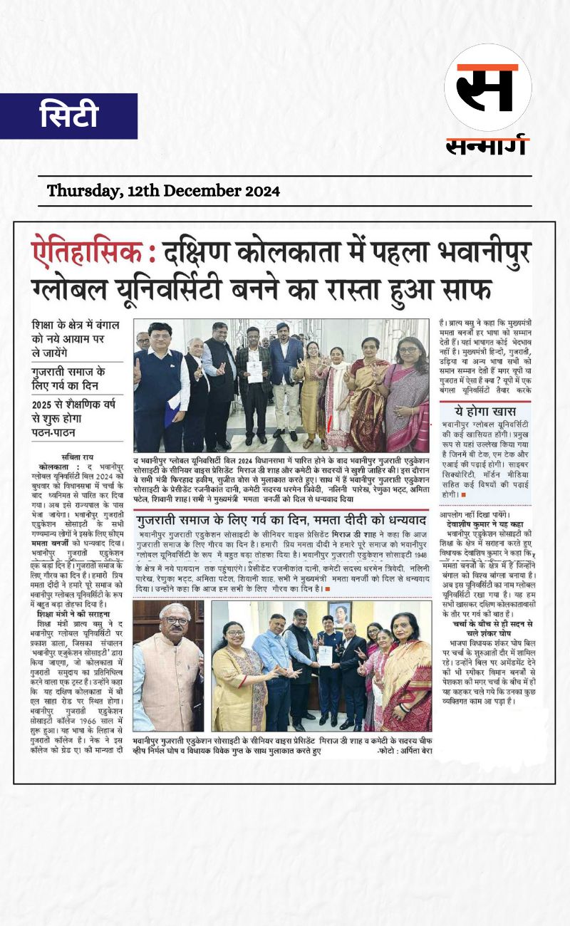 Sanmarg coverage of the launch of The Bhawanipur Global University, Kolkata's first private university, marking a new era of inclusive, innovative, and excellent education.