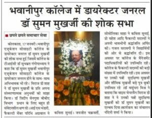 Chhapte Chhapte covered a heartfelt memorial for Director General Prof. Dr. Suman K. Mukerjee