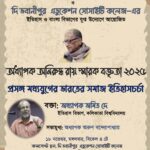 Professor Aniruddha Ray Memorial Lecture 2025