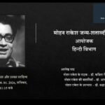 Organization of a Seminar on the Birth Centenary of Mohan Rakesh by the Hindi Department